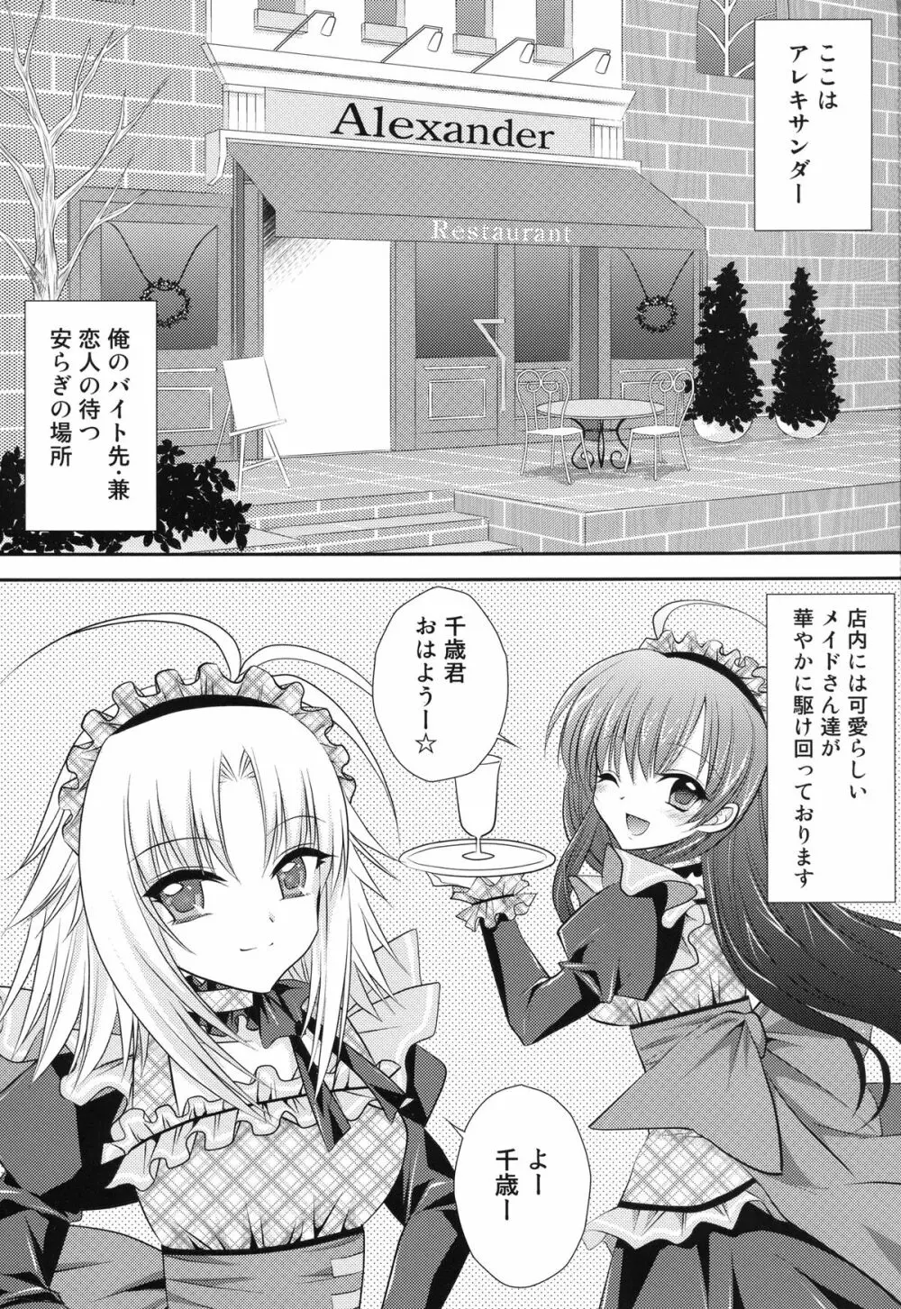 ひよこの翼 Page.3