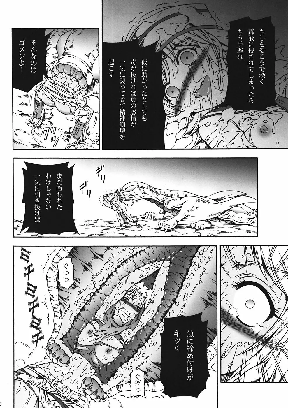 ソロハンターの生態 4 The first part Page.13