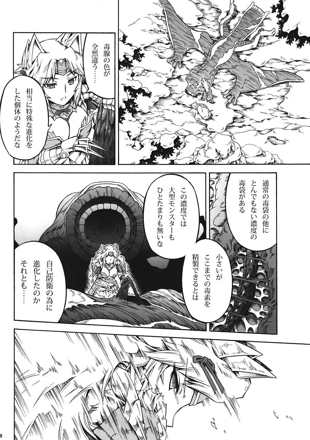 ソロハンターの生態 4 The first part Page.25