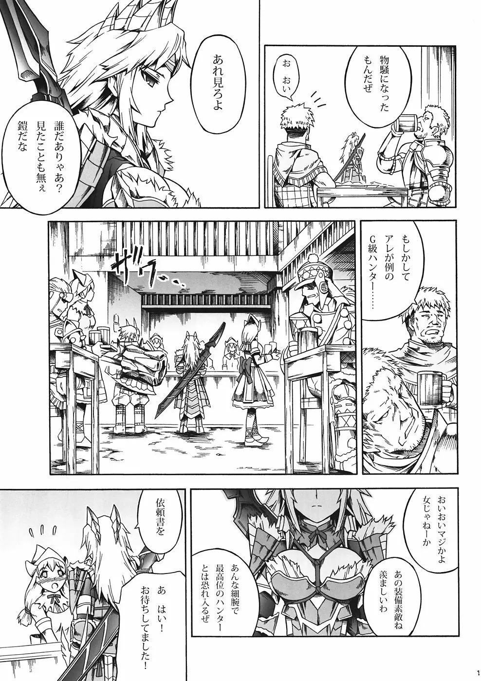 ソロハンターの生態 4 The first part Page.8