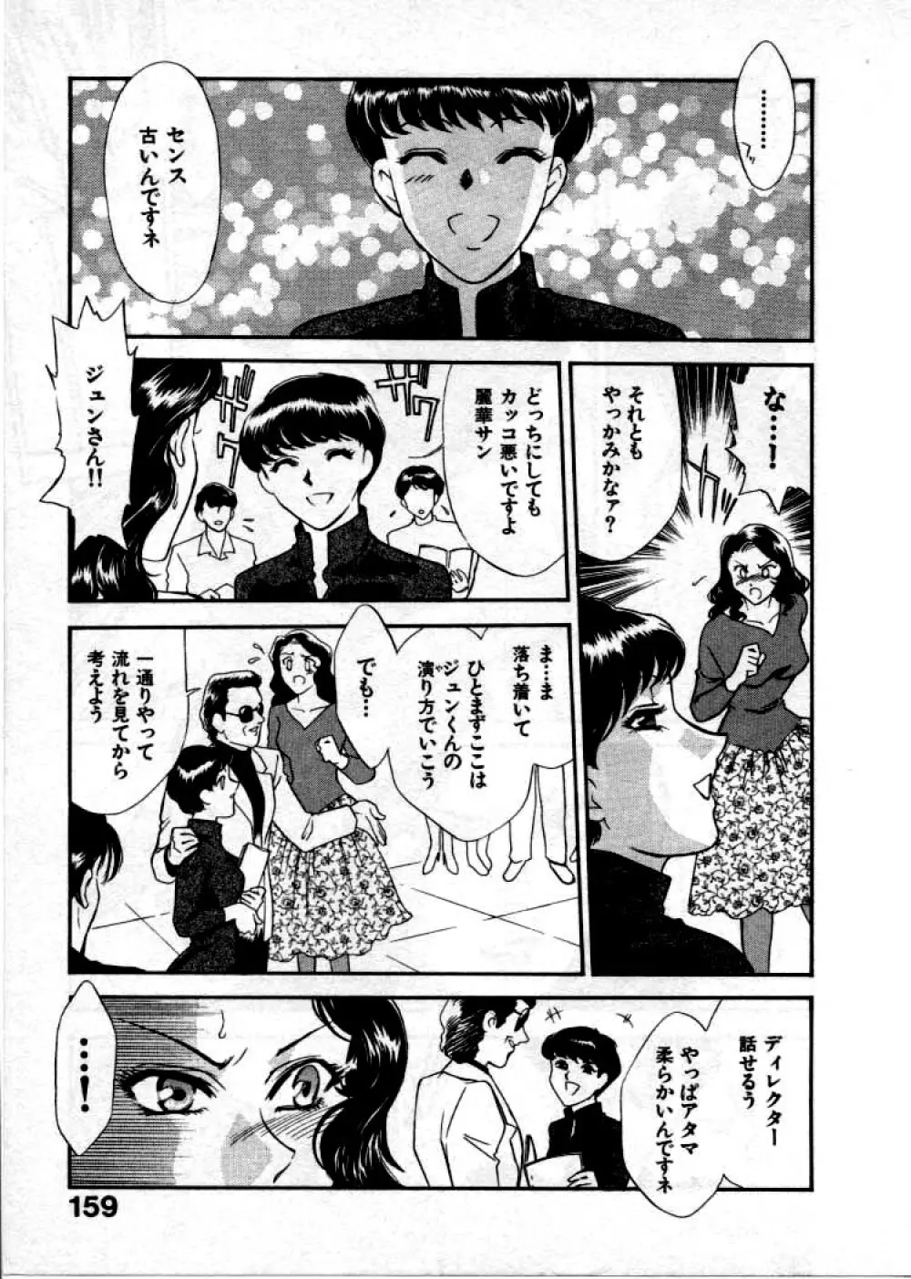 OO Ⅲ 愛欲の黄金律 Page.162