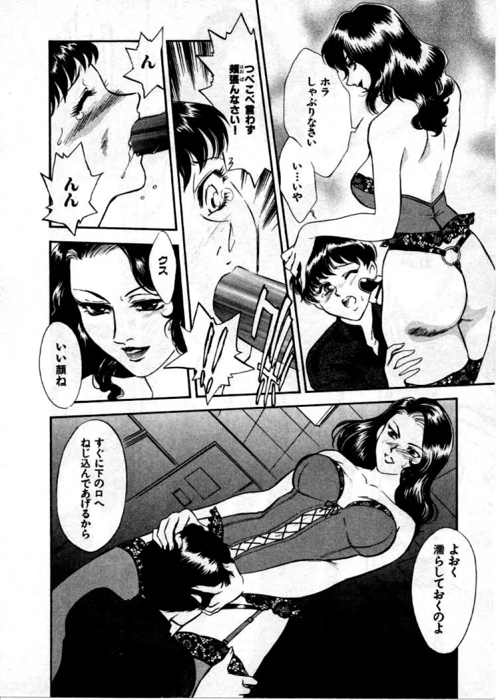 OO Ⅲ 愛欲の黄金律 Page.165