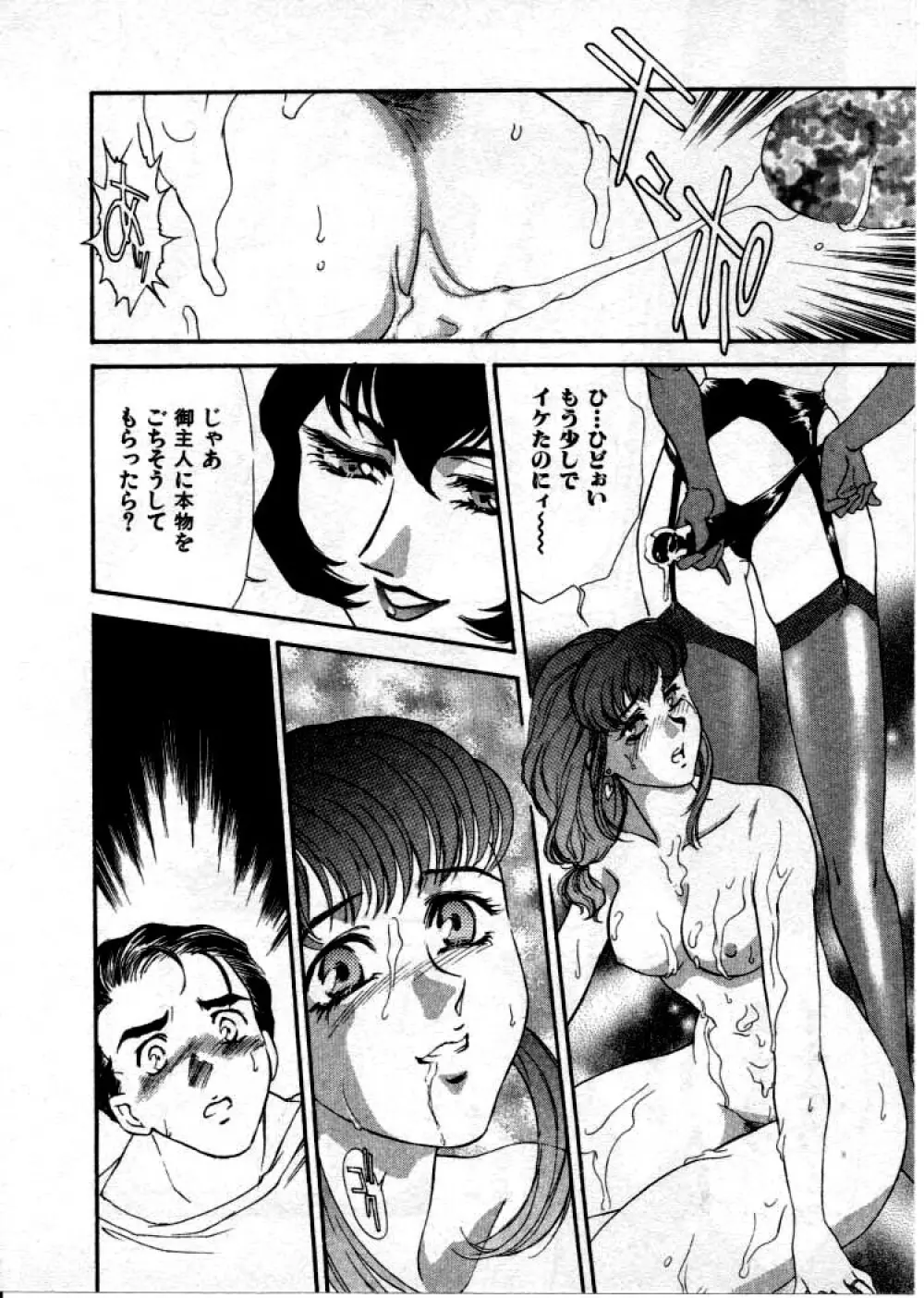 OO Ⅲ 愛欲の黄金律 Page.23