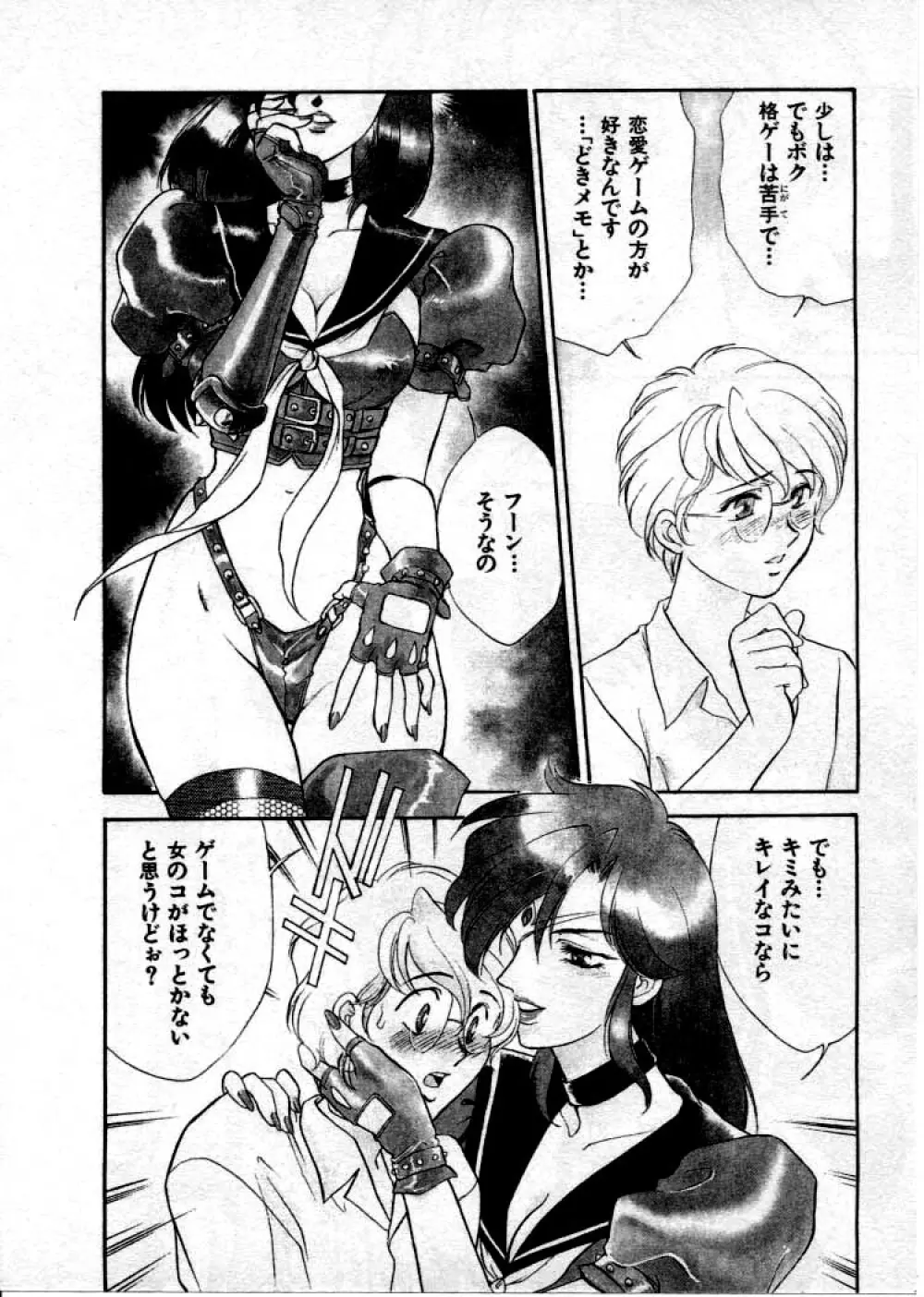 OO Ⅲ 愛欲の黄金律 Page.35