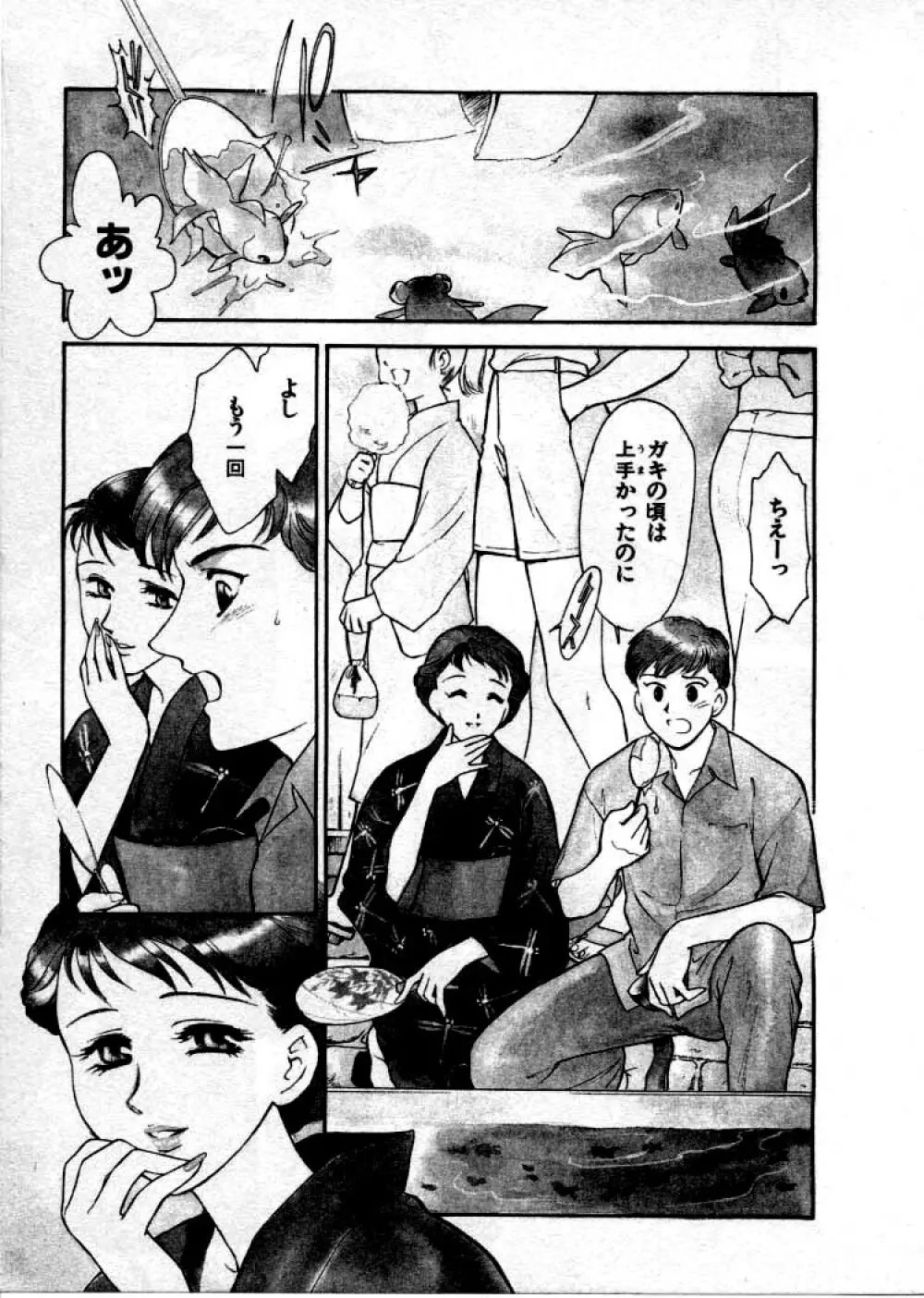 OO Ⅲ 愛欲の黄金律 Page.52