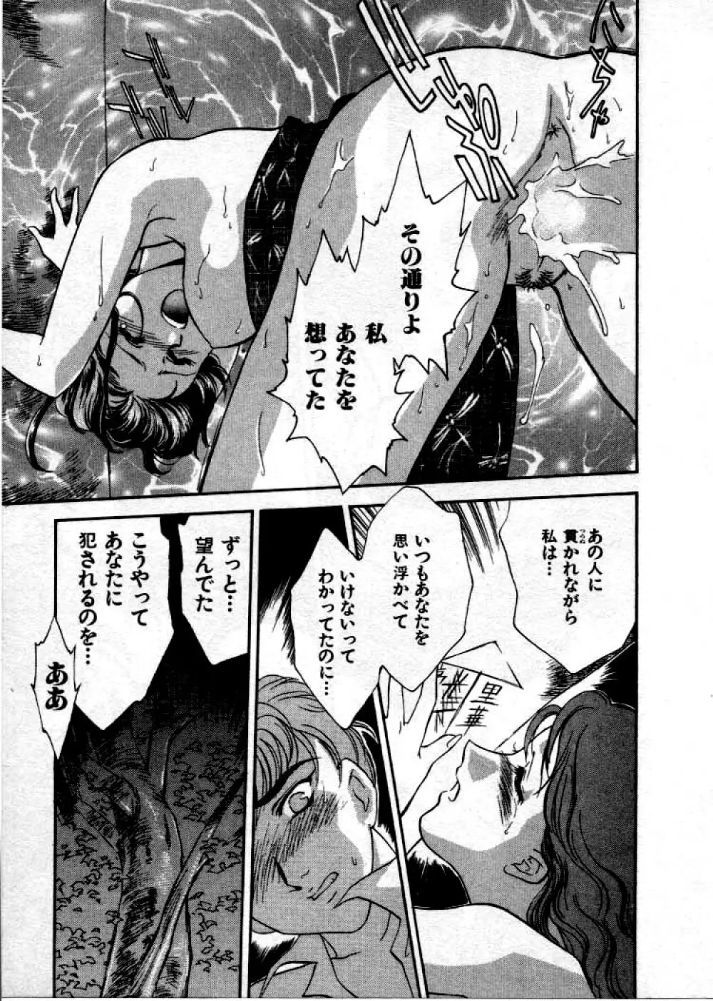 OO Ⅲ 愛欲の黄金律 Page.72