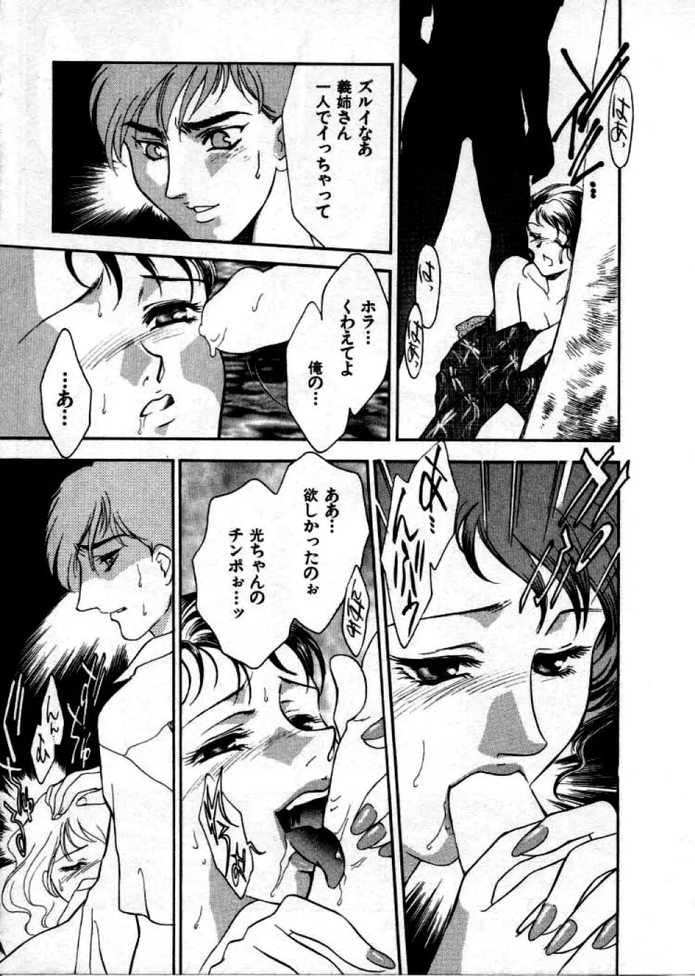 OO Ⅲ 愛欲の黄金律 Page.74