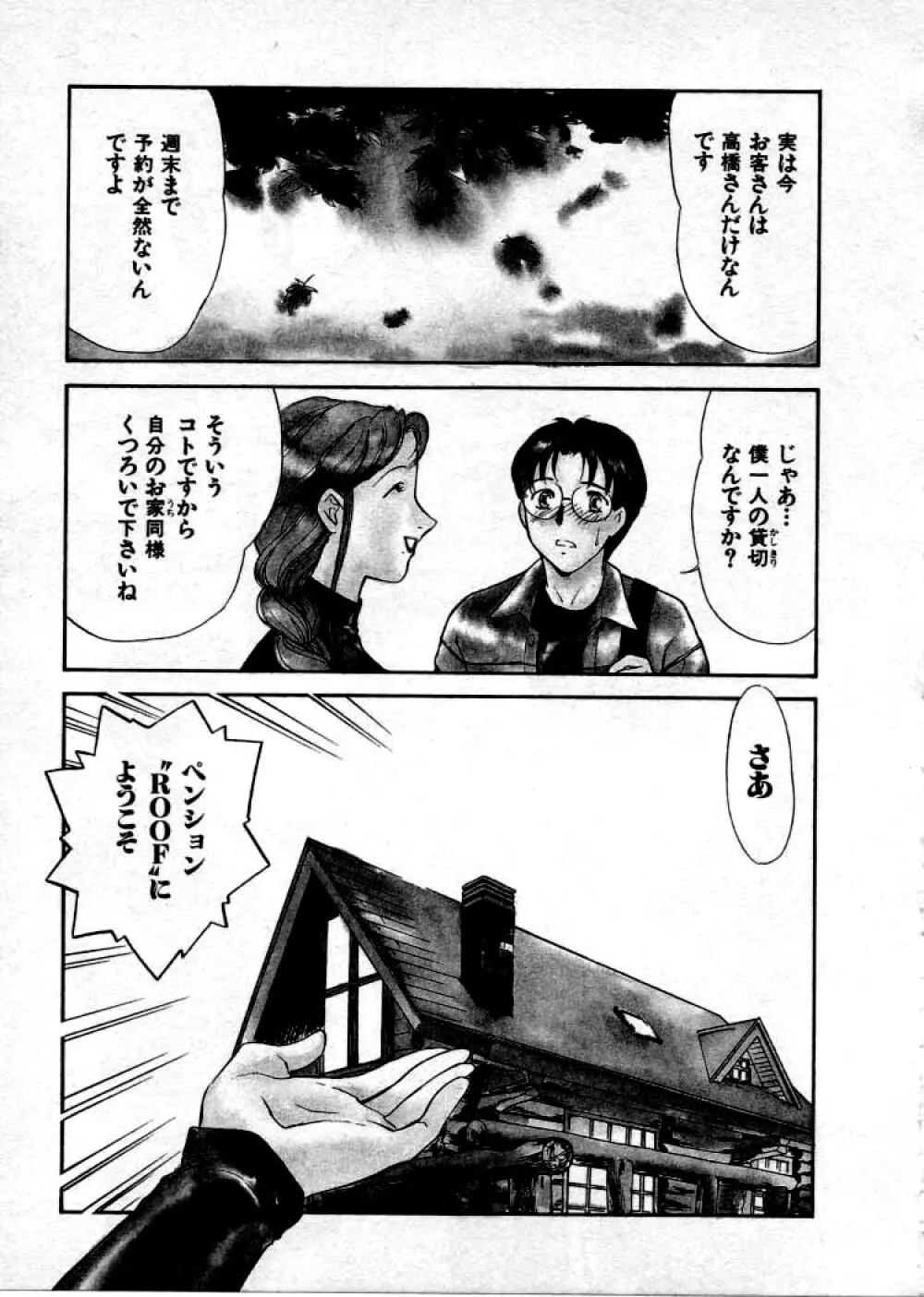 OO Ⅲ 愛欲の黄金律 Page.78