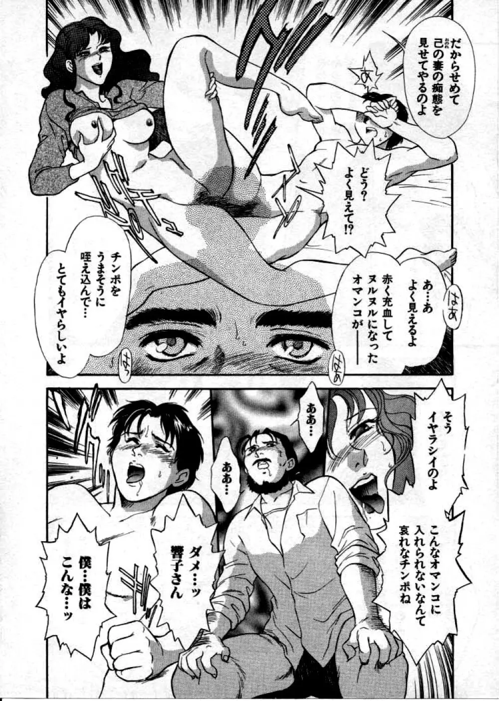 OO Ⅲ 愛欲の黄金律 Page.93