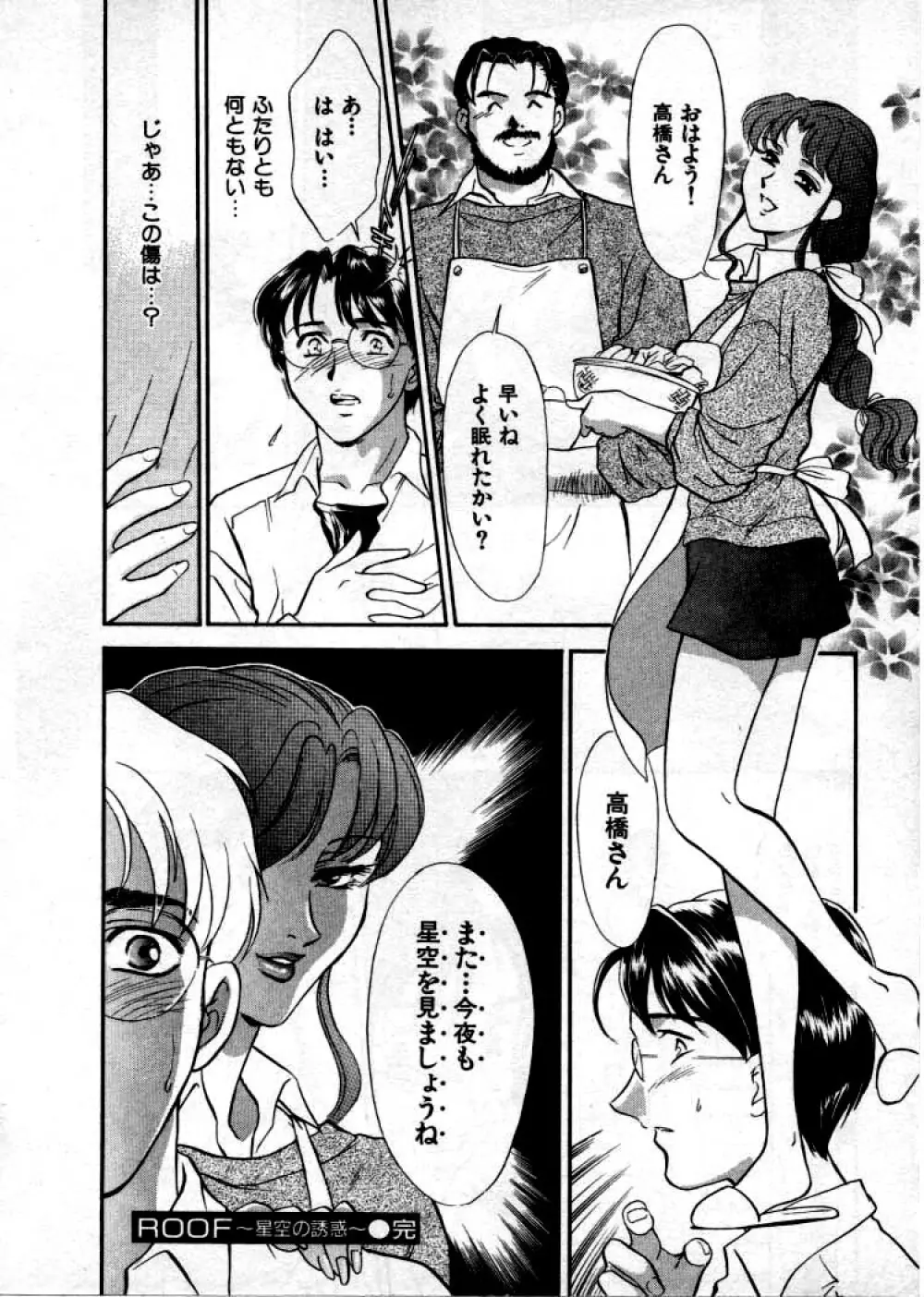 OO Ⅲ 愛欲の黄金律 Page.97