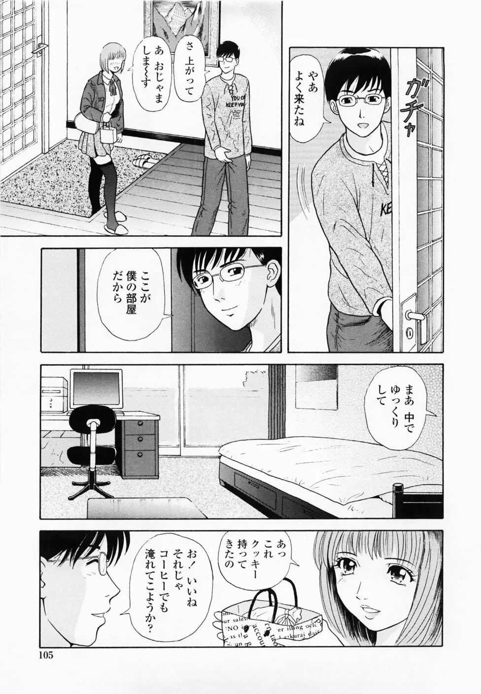 淫蜜壺診断 Page.107