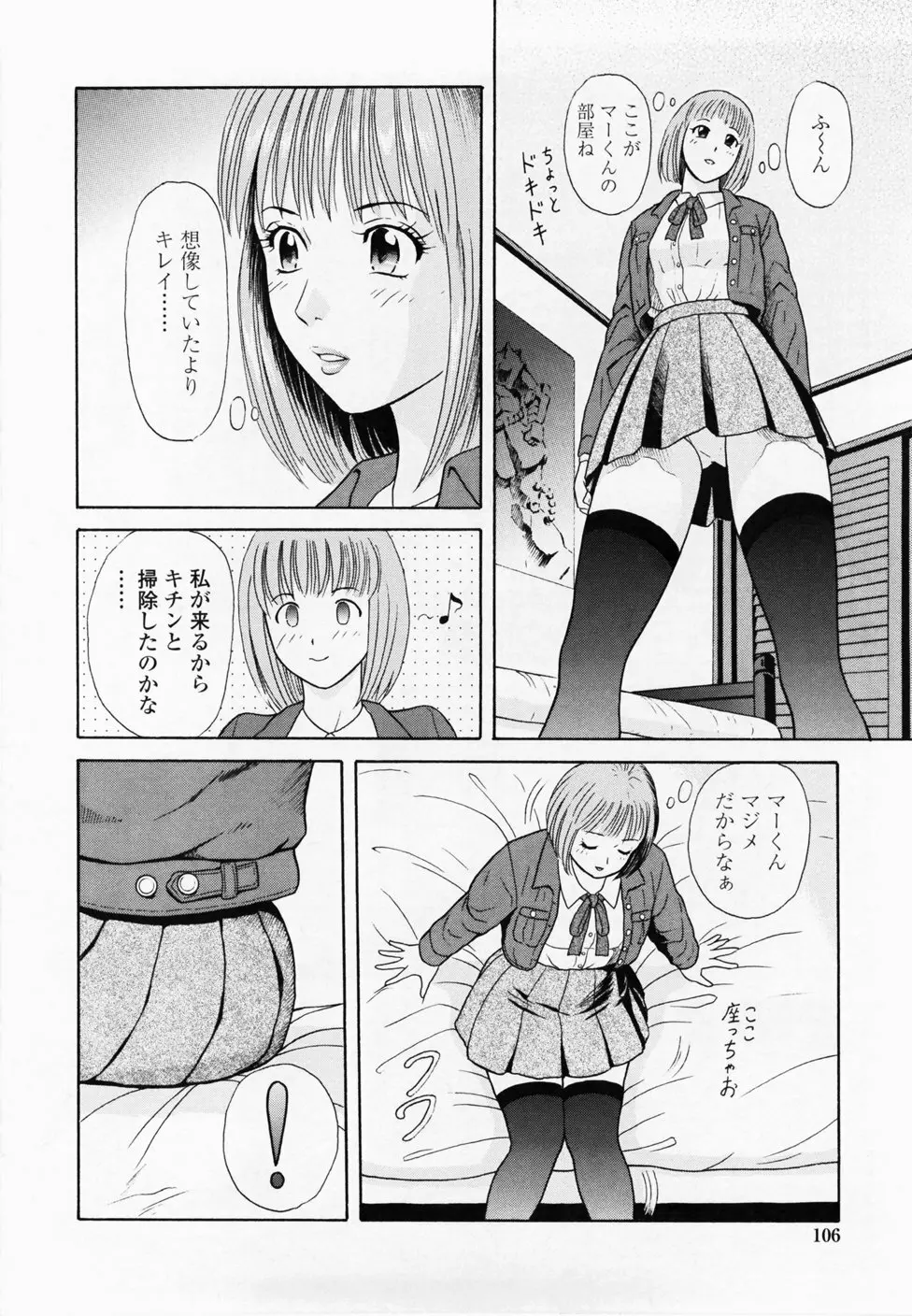 淫蜜壺診断 Page.108