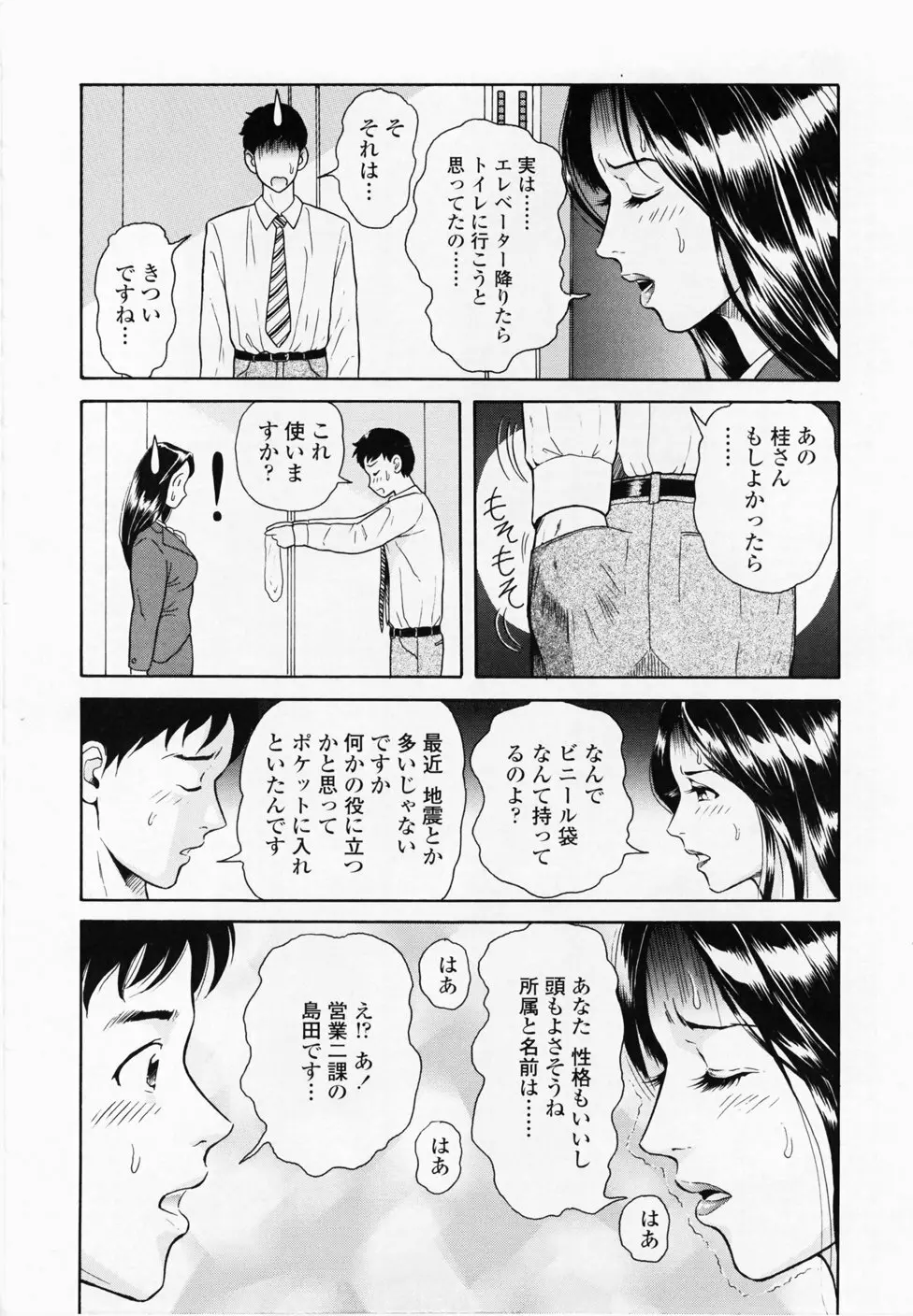 淫蜜壺診断 Page.142