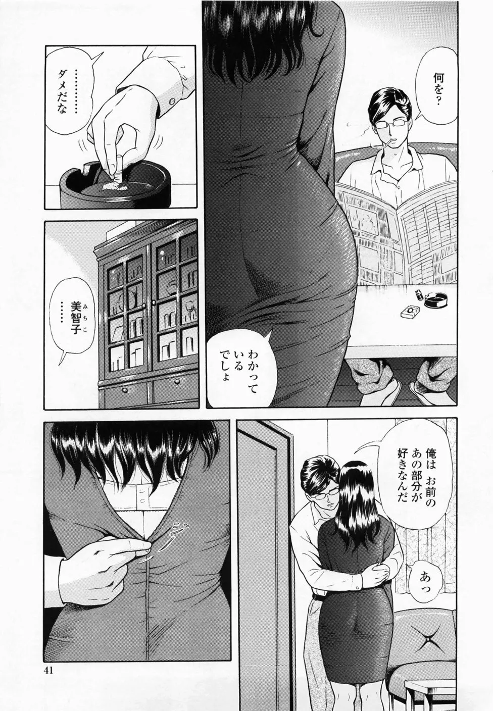 淫蜜壺診断 Page.43