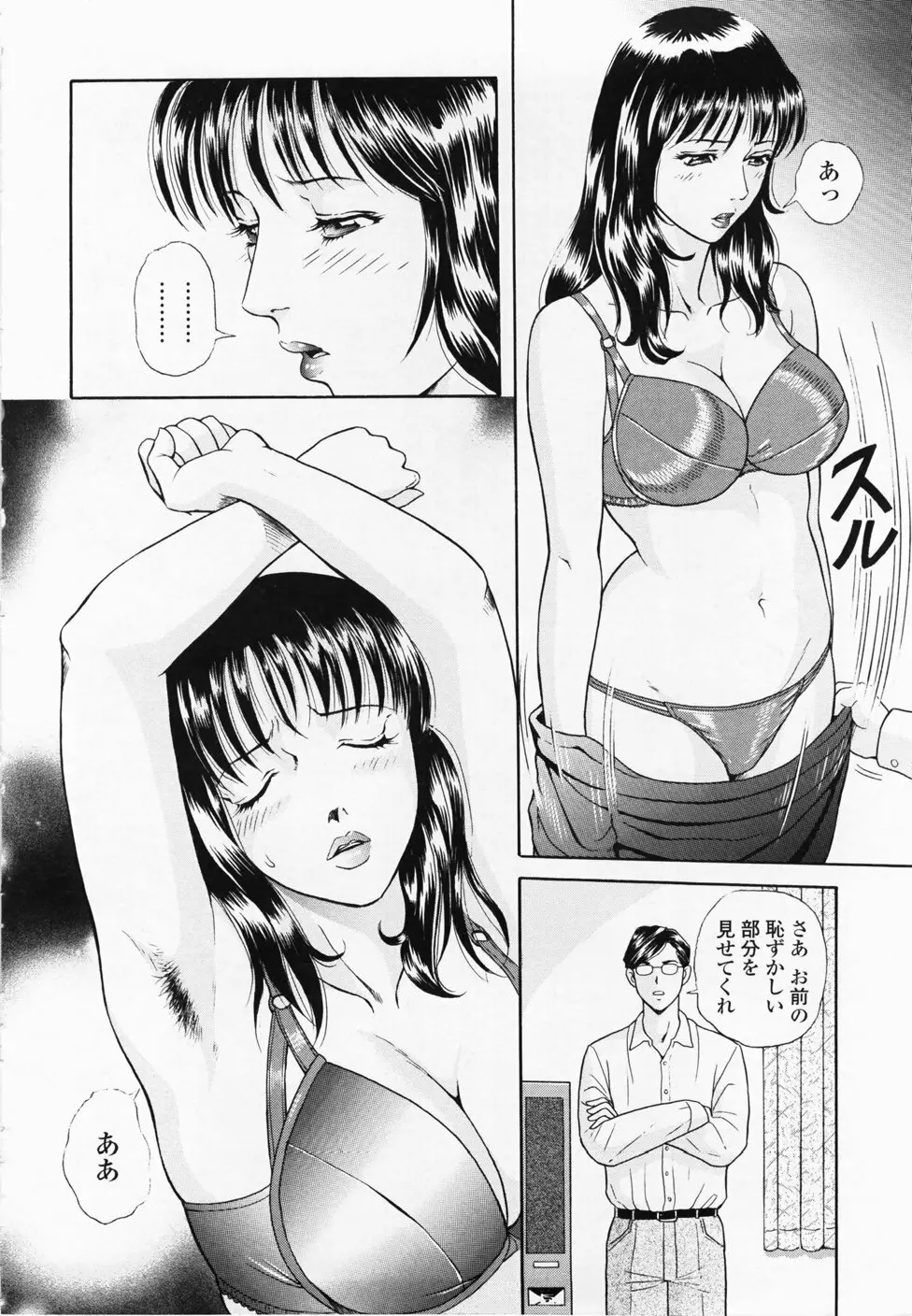 淫蜜壺診断 Page.44