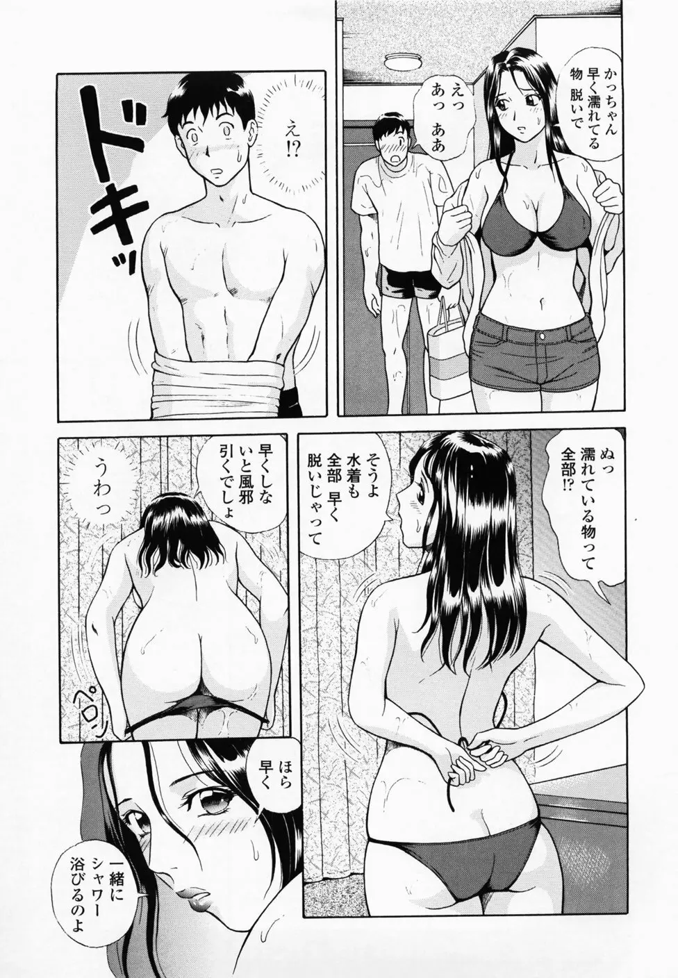 淫蜜壺診断 Page.63