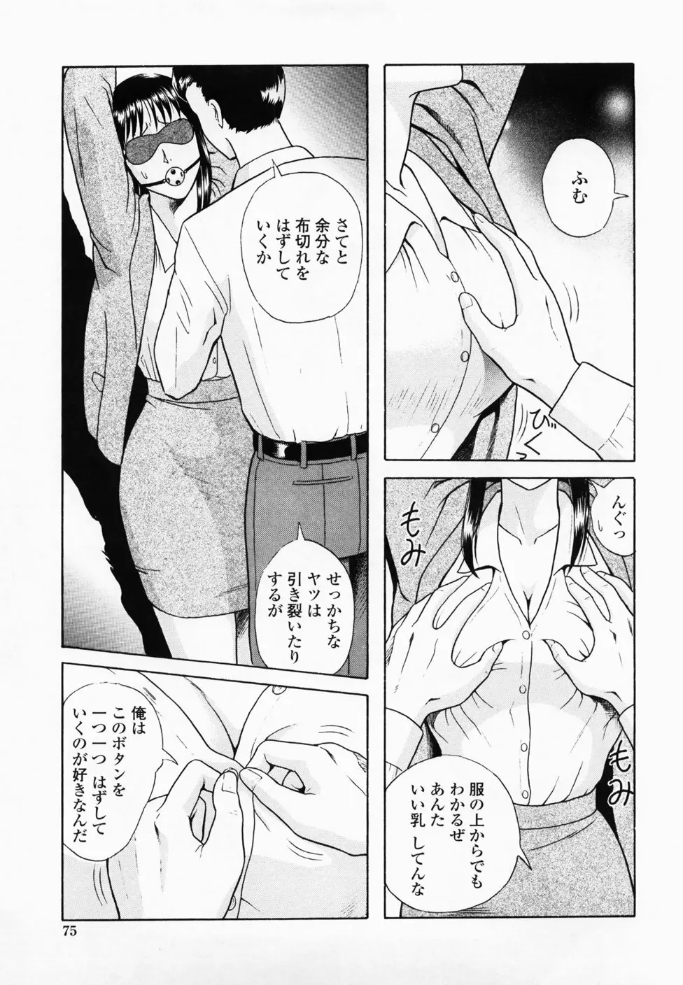 淫蜜壺診断 Page.77