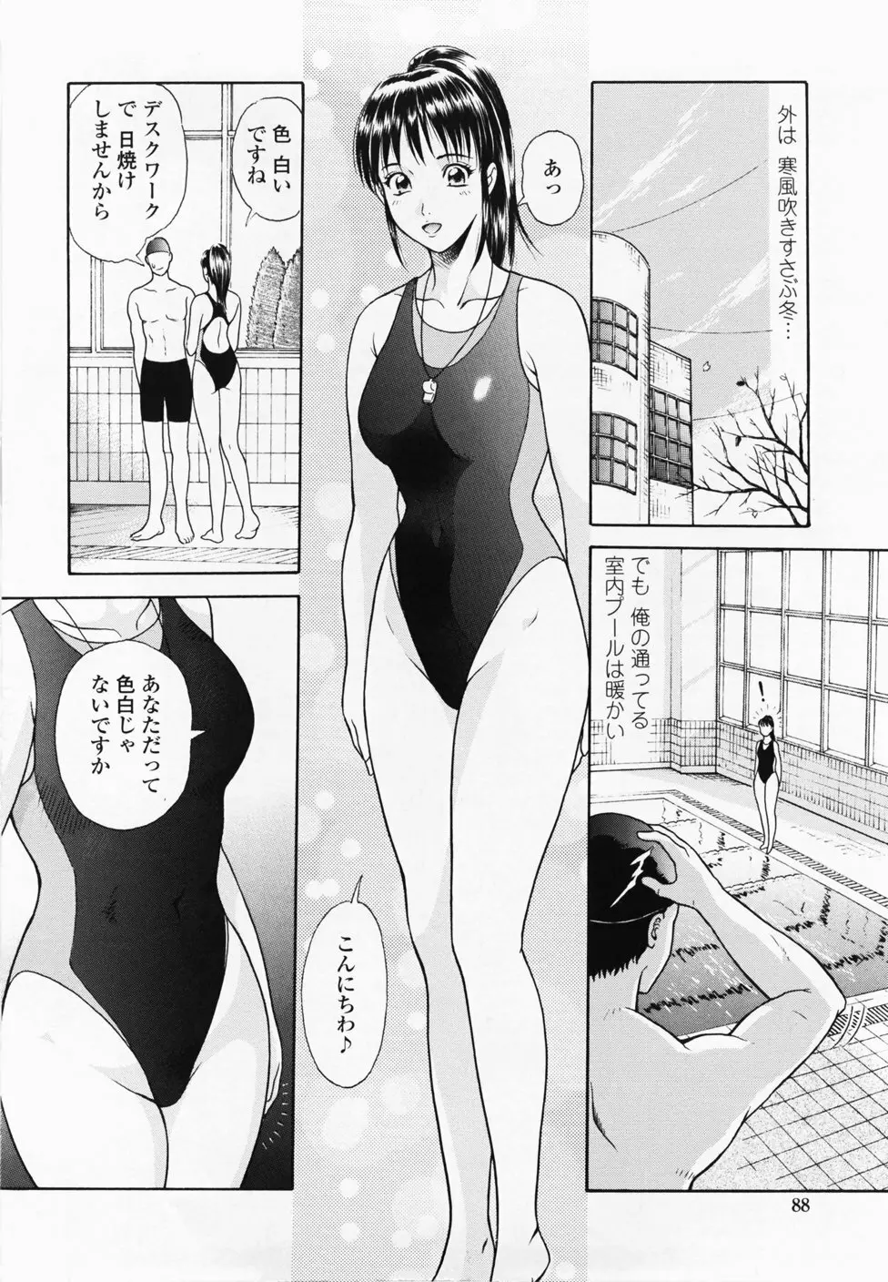 淫蜜壺診断 Page.90