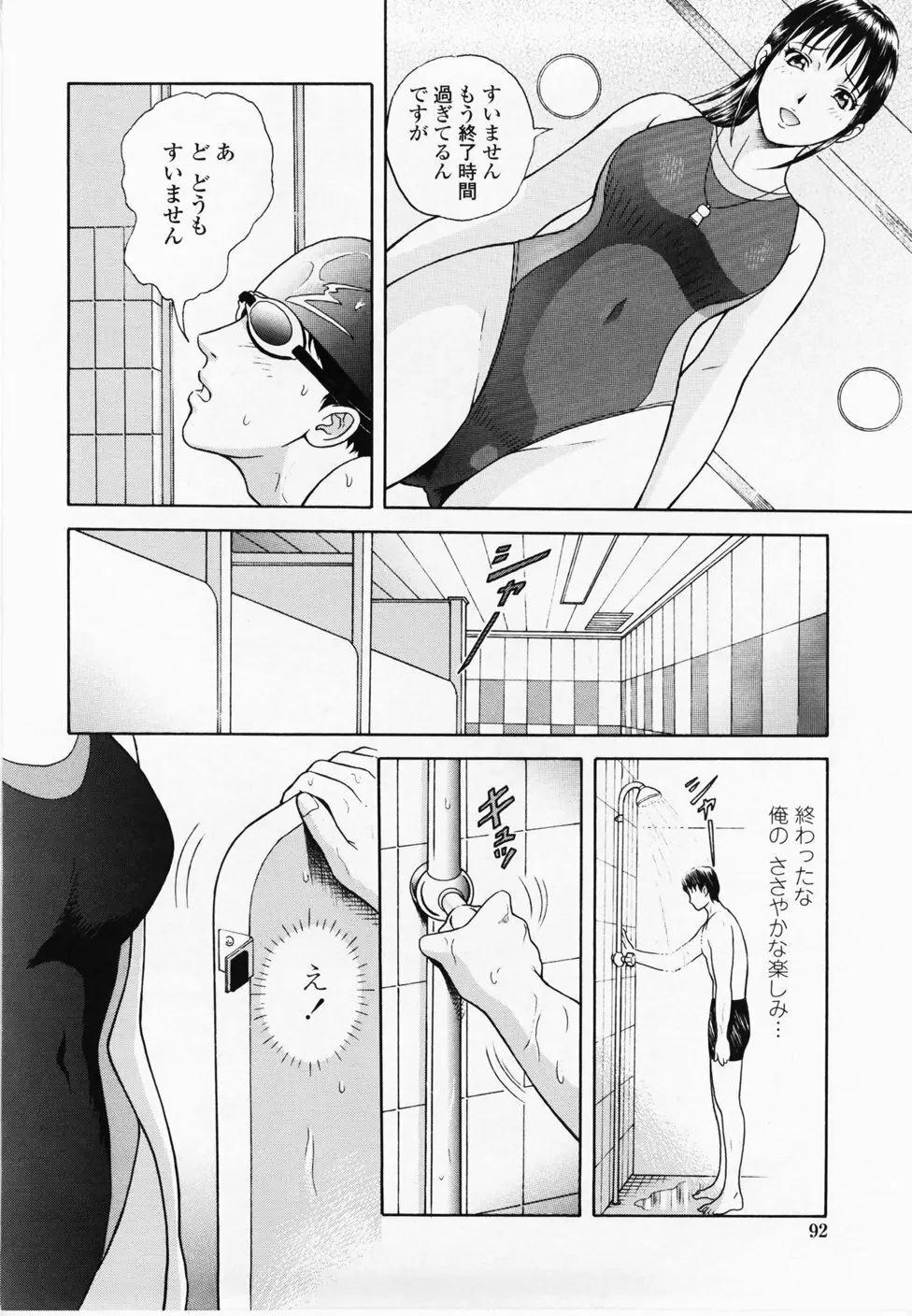 淫蜜壺診断 Page.94