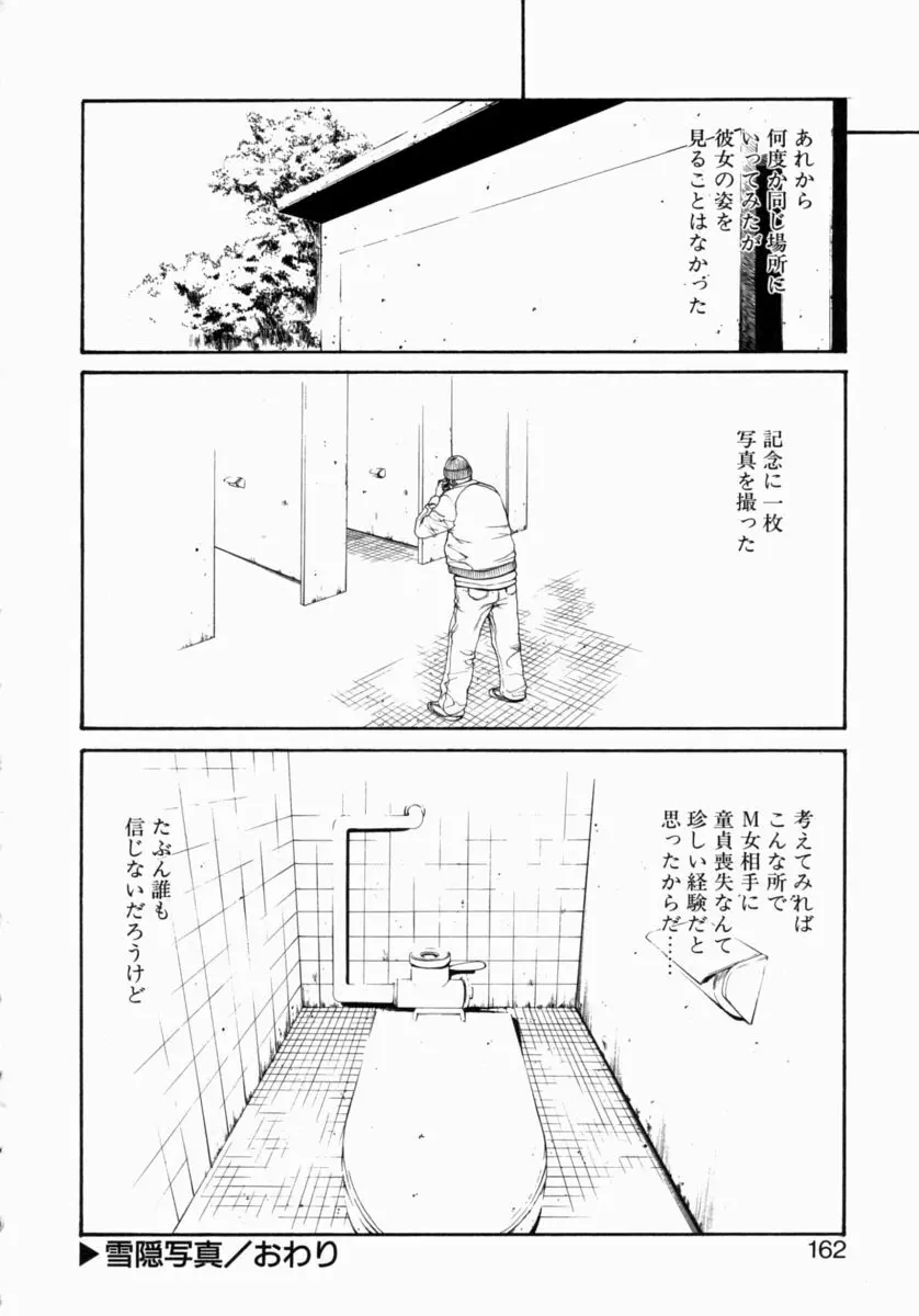 劣情白書 Page.162