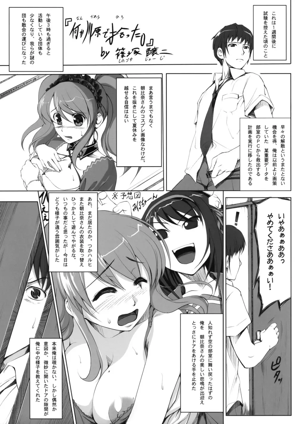 何か川原で拾った。 Page.2