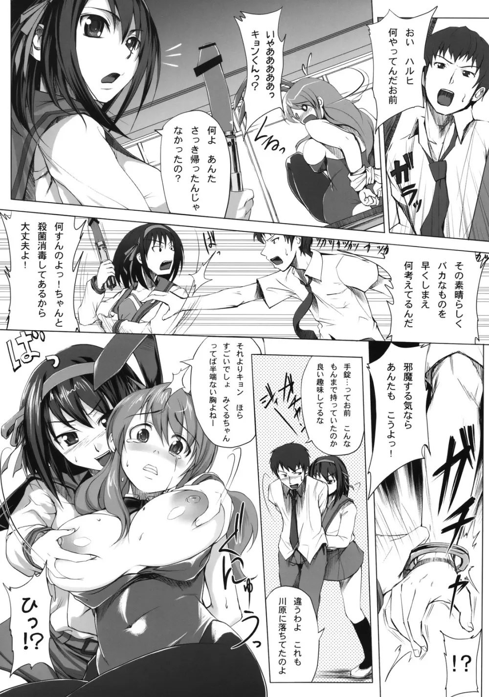 何か川原で拾った。 Page.5