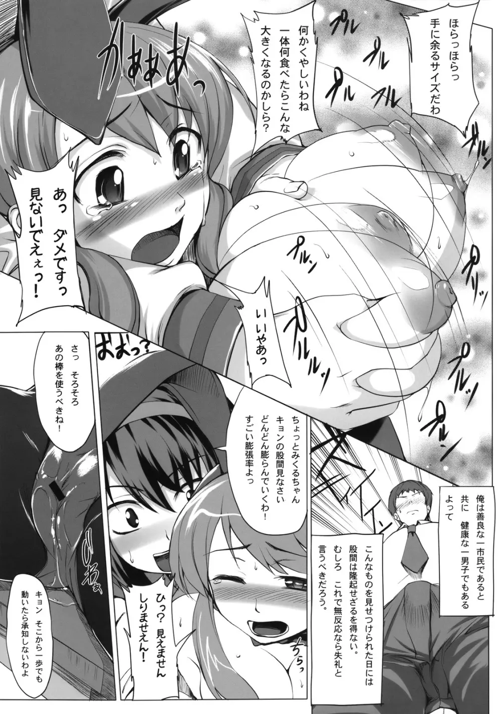 何か川原で拾った。 Page.6