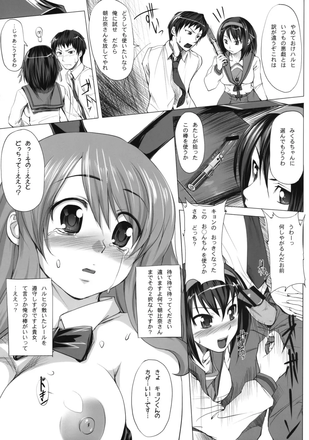 何か川原で拾った。 Page.8