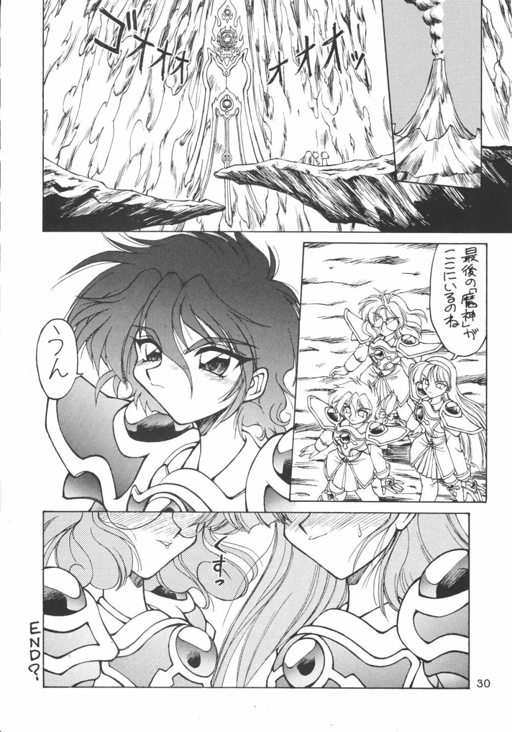 いぺりっとレイアースVX Page.31