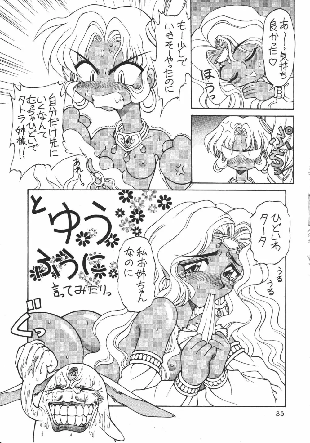 いぺりっとレイアースVX Page.36