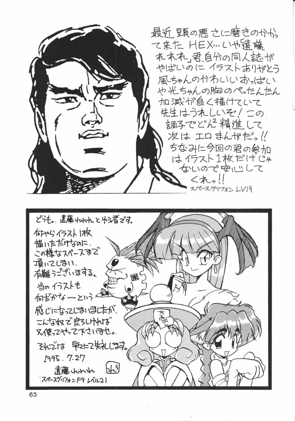 いぺりっとレイアースVX Page.66