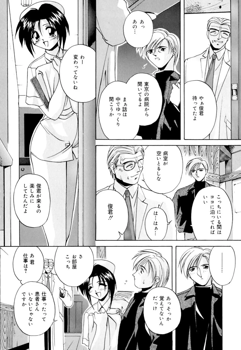 しぼりたて直送 Page.115