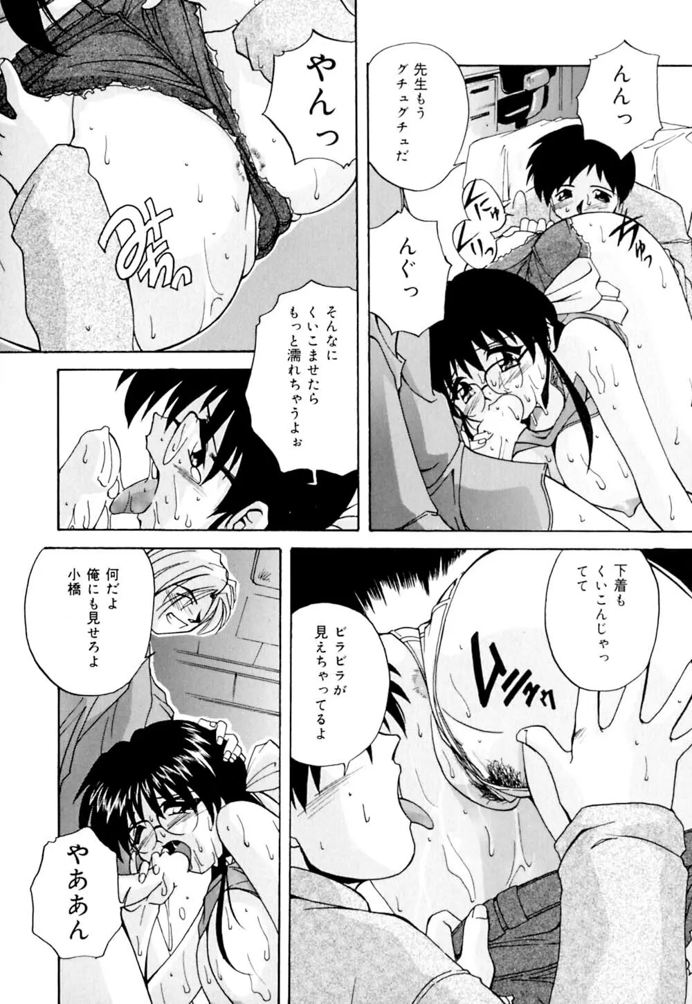 しぼりたて直送 Page.87