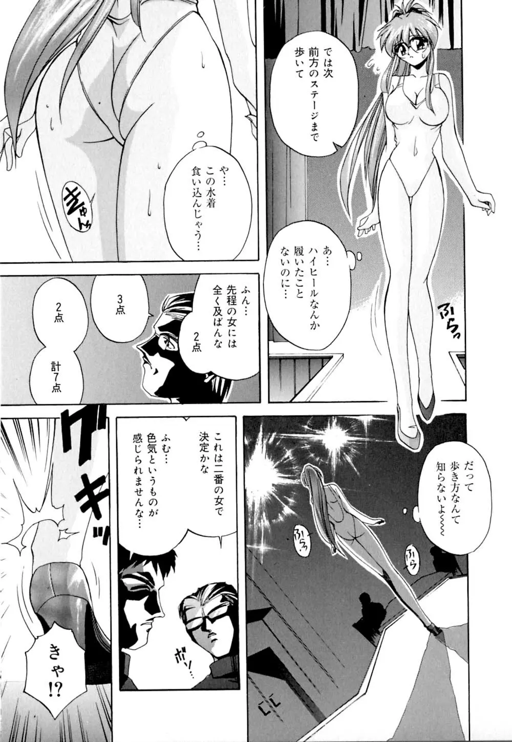 しぼりたて直送 Page.98