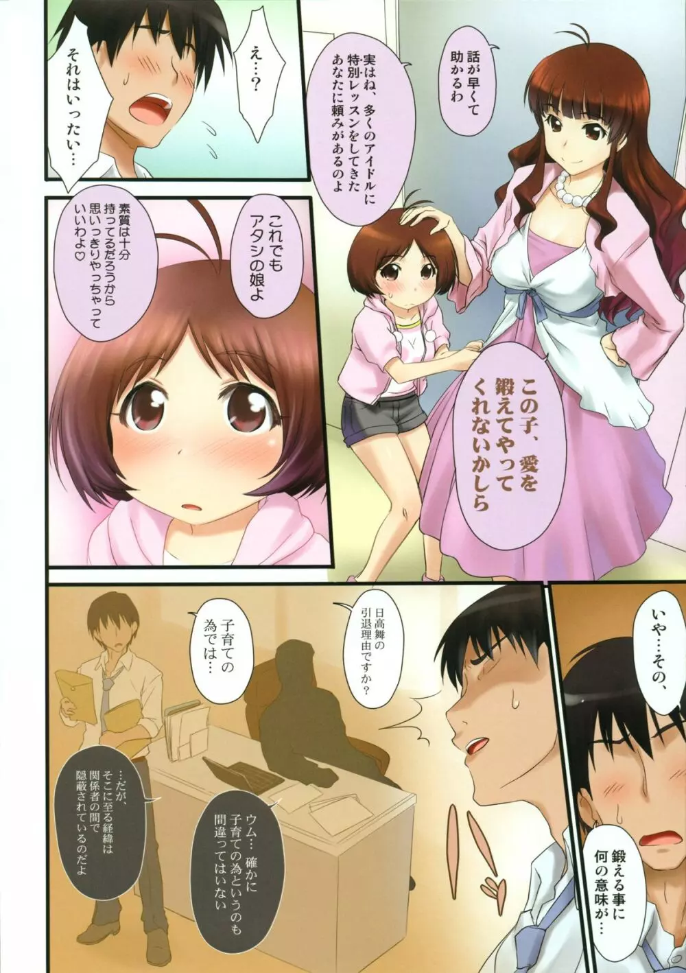 あいまいRIVE Page.7