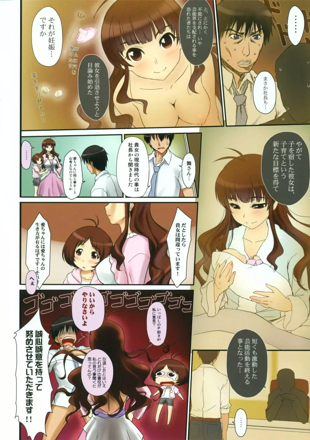 あいまいRIVE Page.9