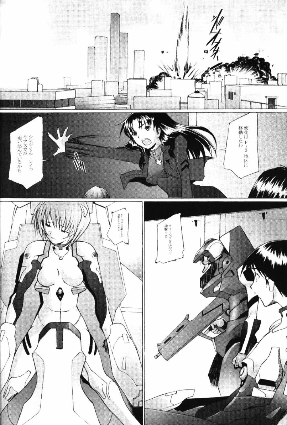 EDEN -Rei5- Page.11