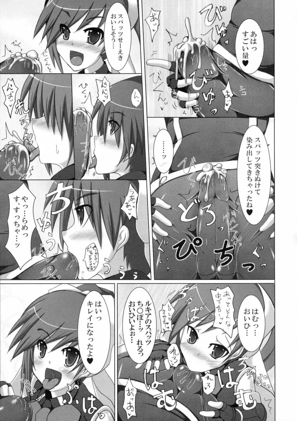 (C80) [Stapspats (翡翠石)] まるまる1冊!ルキア本!!Stapspats[QMA] 総集編2 (クイズマジックアカデミー) Page.14