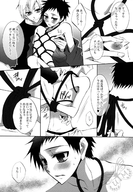 パンク寸前のイマジネーション! Page.12