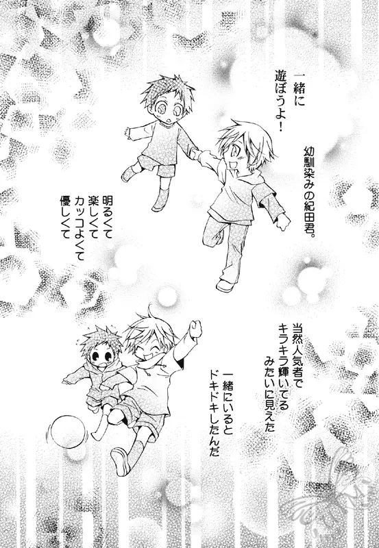 パンク寸前のイマジネーション! Page.4