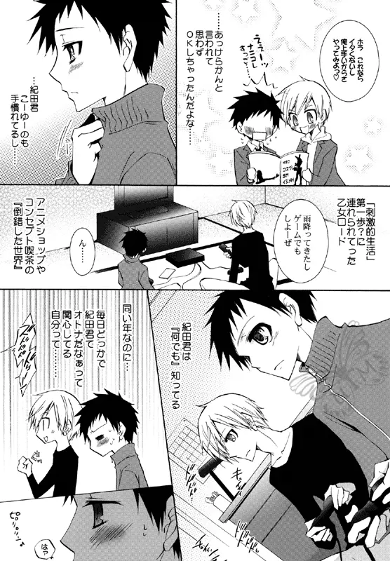 パンク寸前のイマジネーション! Page.9