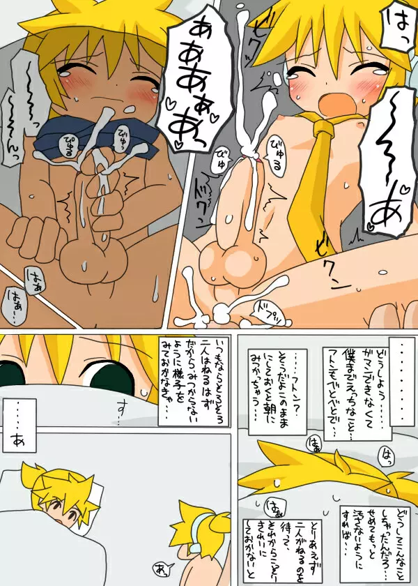 レンのえろいまんが Page.5
