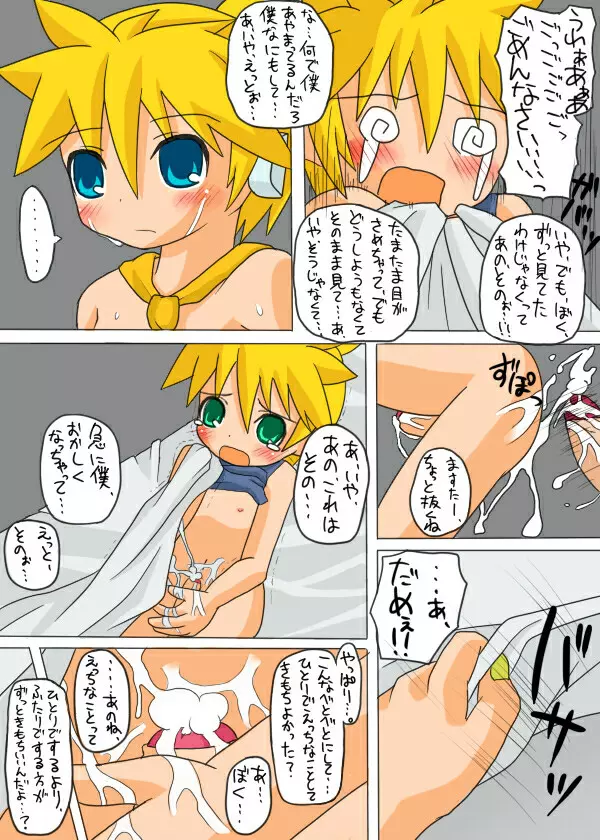 レンのえろいまんが Page.6