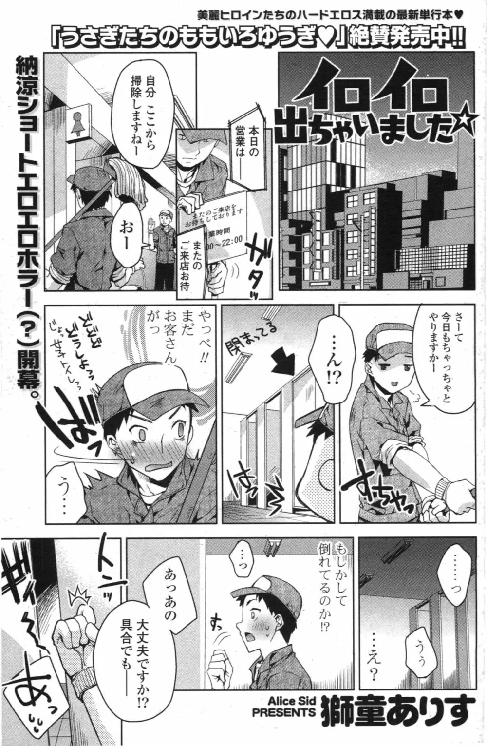 イロイロ出ちゃいました☆ Page.1