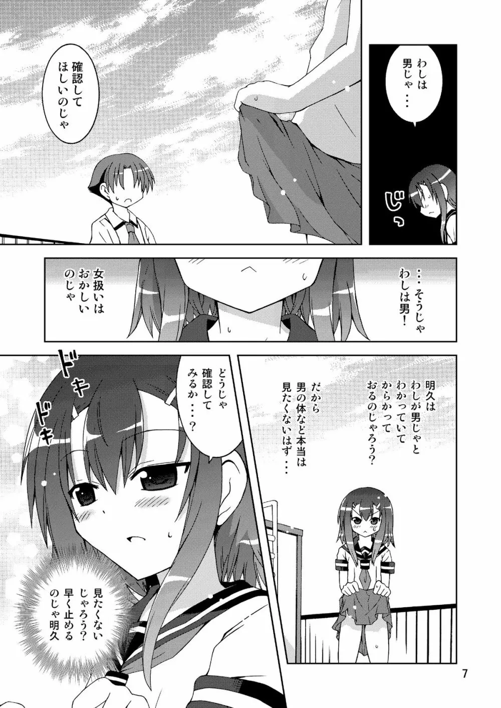 わしは『男』じゃ・・・確認して・・・みるか・・・? Page.7