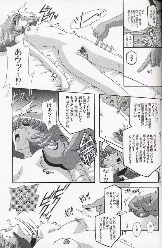 散 -ZAN- Page.16