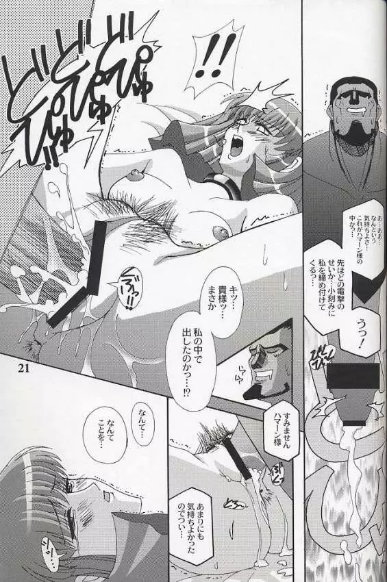 散 -ZAN- Page.20