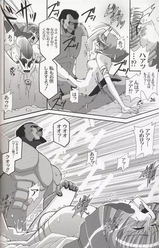 散 -ZAN- Page.25