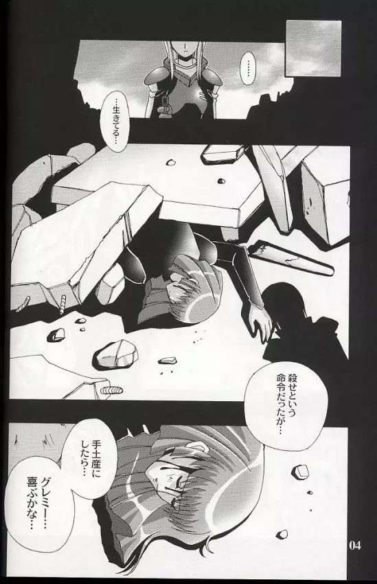 散 -ZAN- Page.3