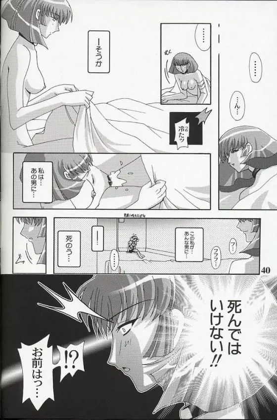 散 -ZAN- Page.39